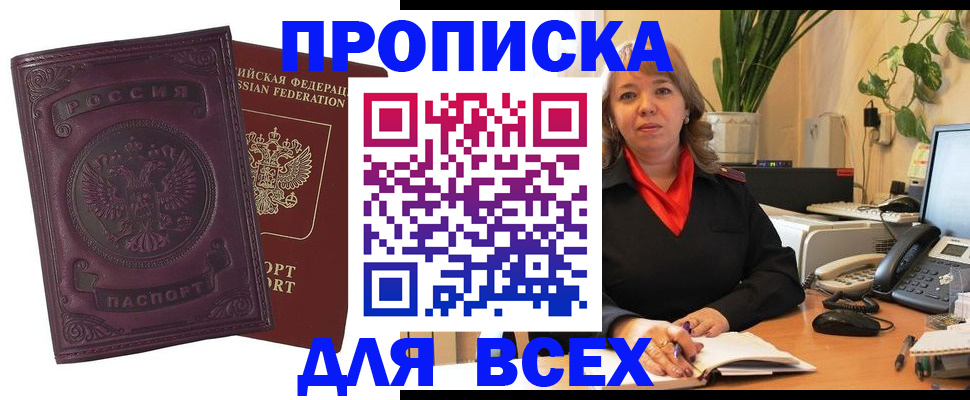 временная регистрация для всех в Покачах