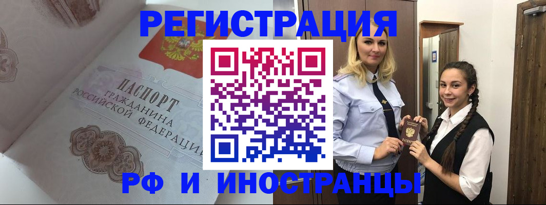 прописка регистрация в Покачах