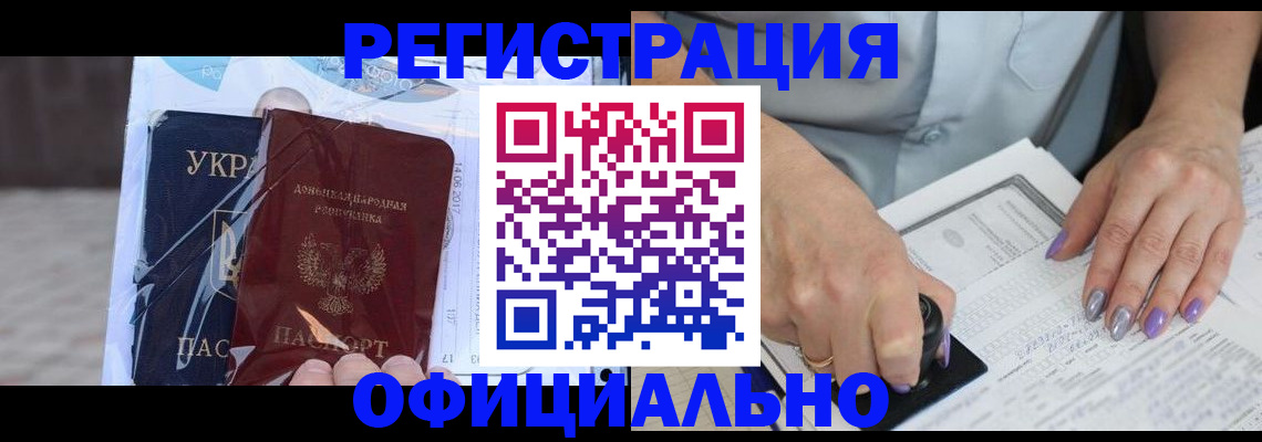 прописка для работы в Покачах